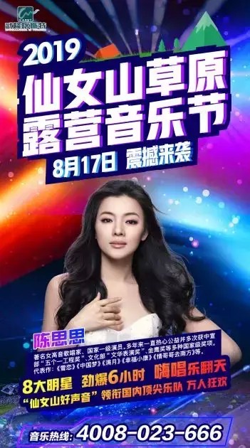 做一場森林SPA來仙女山賞2019仙女山草原音樂節墜入音樂的世界