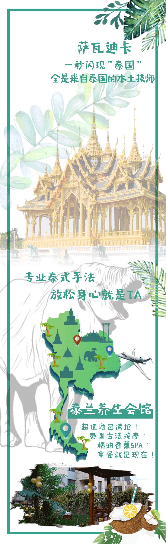 全部泰國本土技師精油香薰SPA古法按摩奢華大享受