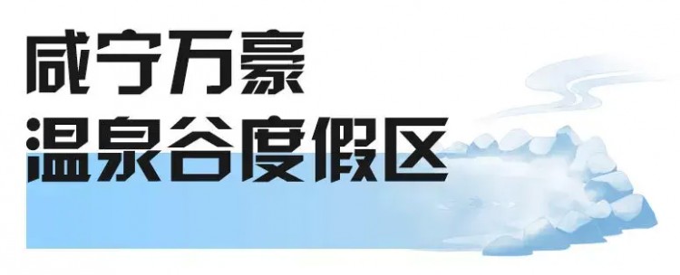 叮！您的冬日約泡指南已送達請注意查收