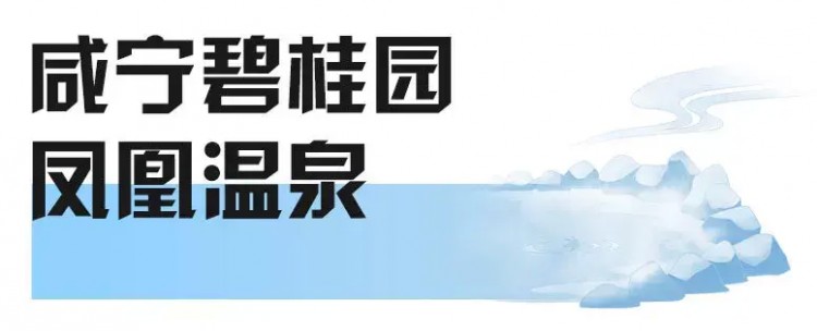 叮！您的冬日約泡指南已送達請注意查收