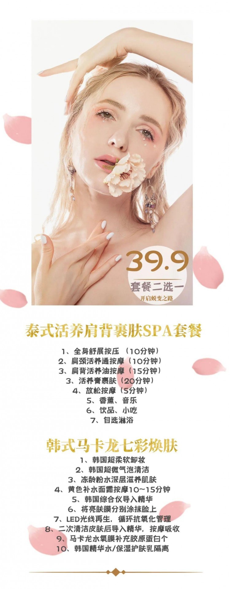 39.9元搶購泰式肩背裹膚SPA/韓式馬卡龍煥膚藏在市中心的寶藏SPA美膚館幫你省去機(jī)票錢