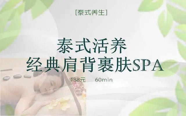 39.9元搶購泰式肩背裹膚SPA/韓式馬卡龍煥膚藏在市中心的寶藏SPA美膚館幫你省去機(jī)票錢