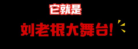好消息！天津這家打卡圣地回來了聽說