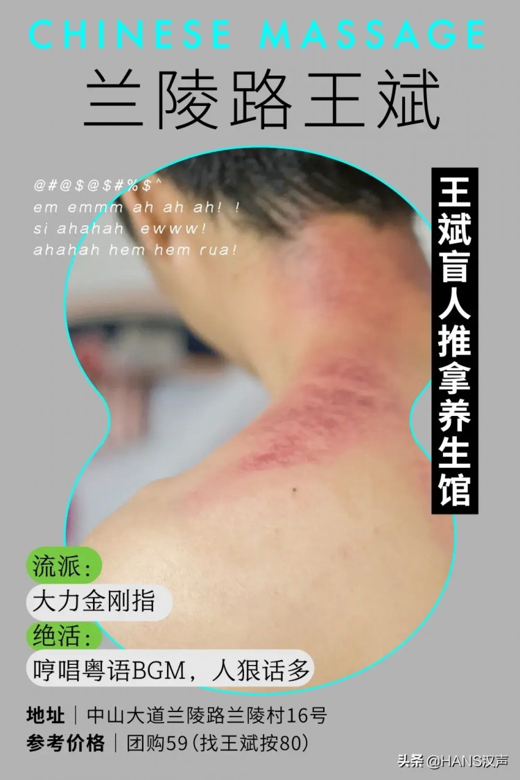 我去體驗了4家武漢傳奇按摩店