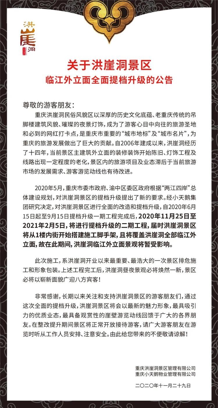洪崖洞要做個(gè)超級(jí)spa臨江外立面景觀暫受影響