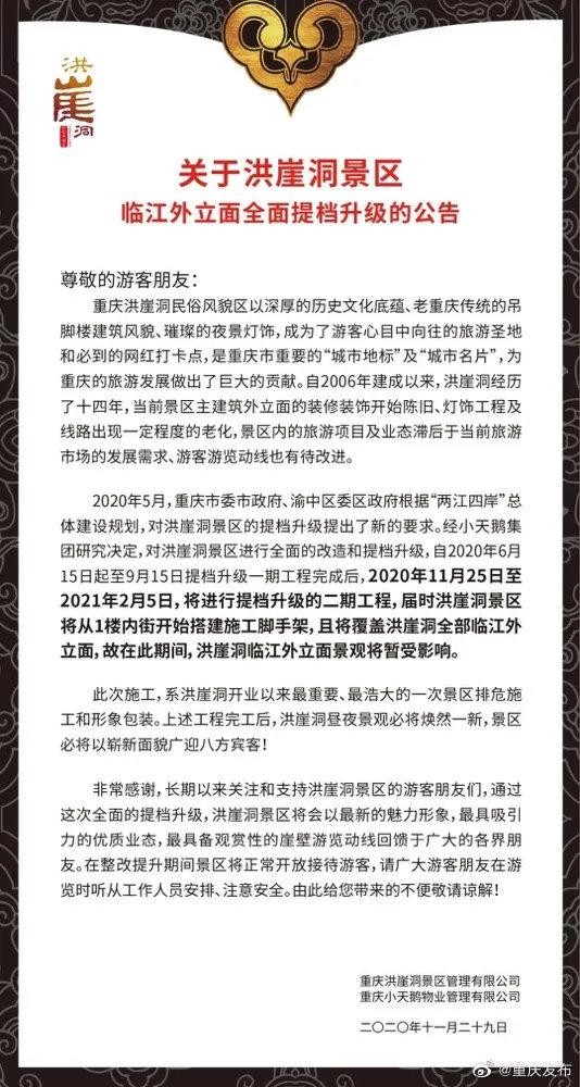 即日起到2021年2月5日洪崖洞要做個超級spa