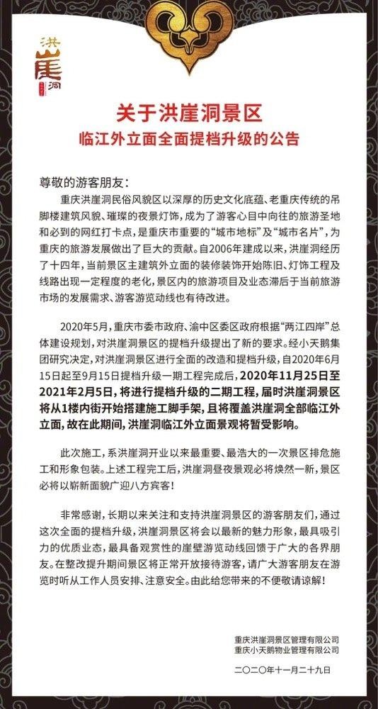 開(kāi)業(yè)14年的洪崖洞要做超級(jí)SPA了