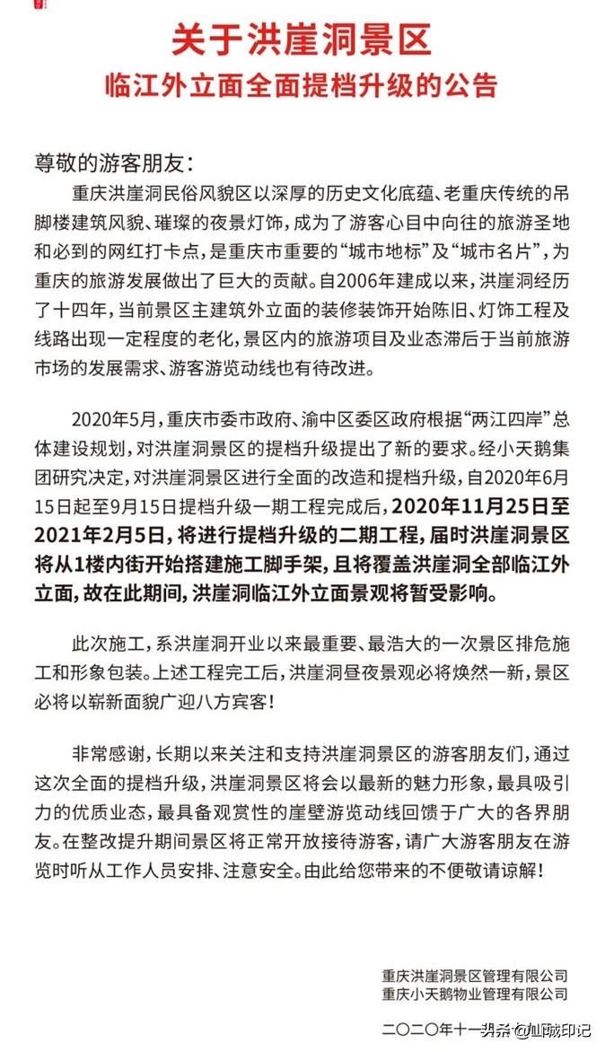 洪崖洞要做個超級spa更炫千與千尋即將來襲