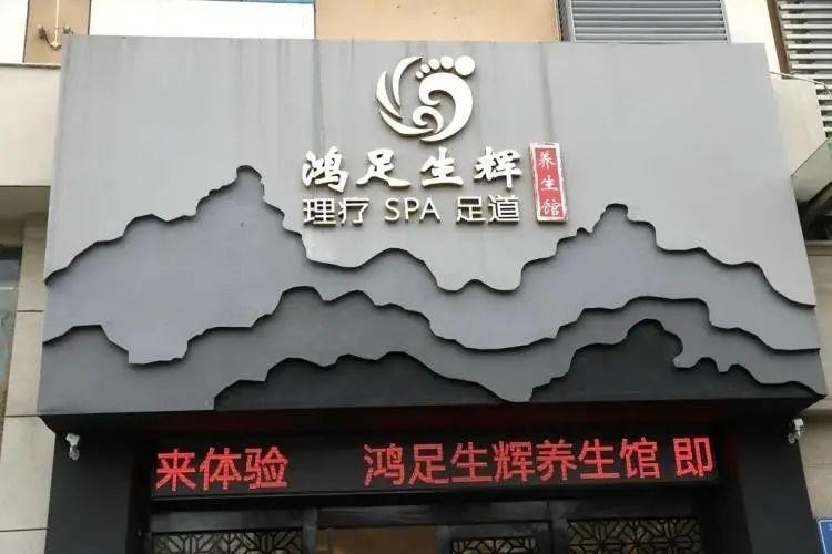 只要88元！得足道/中式推拿2選1超值套餐！享身體心靈的放松