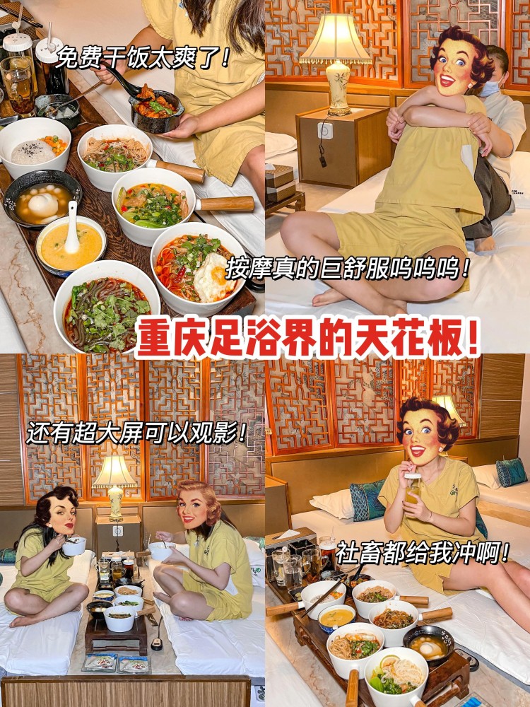 重慶按摩屆天花板??免費食物看電影是極其舒適的