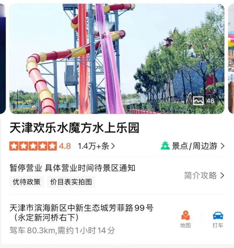 再見了！天津水魔方