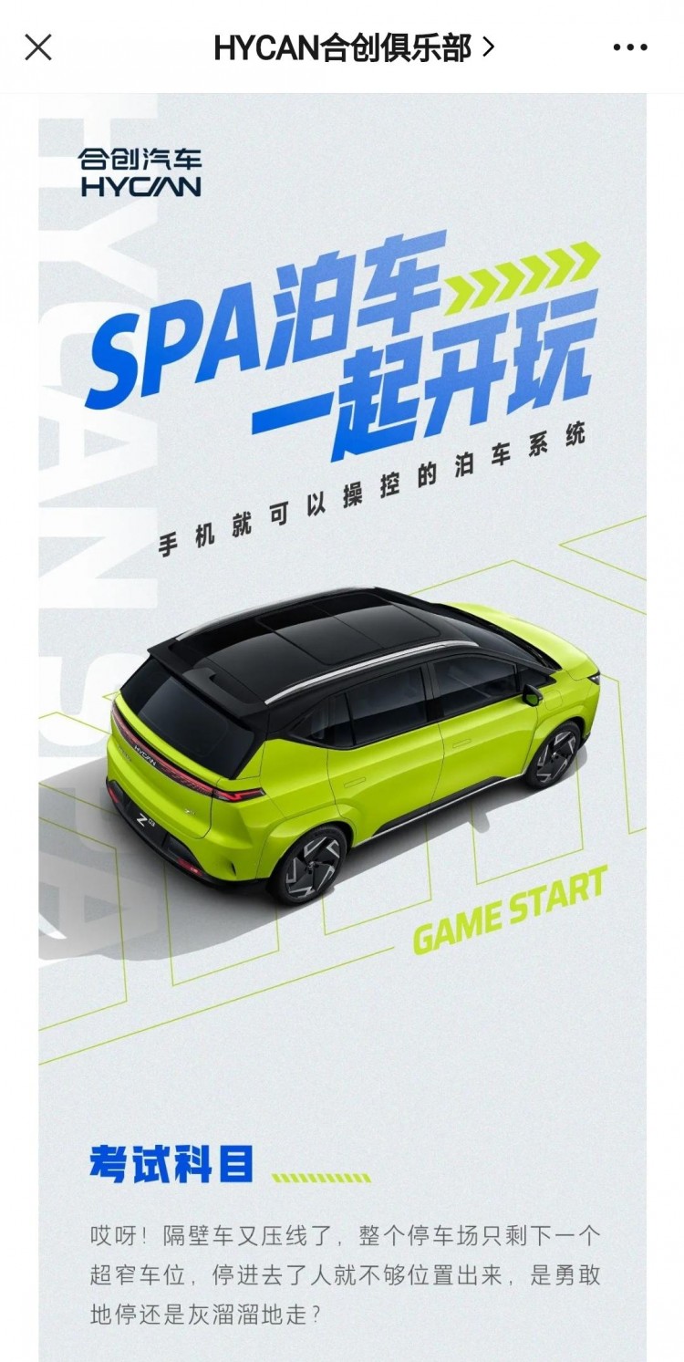 SPA泊車一起玩Z03合創俱樂部