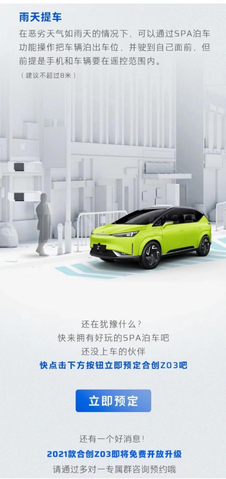 SPA泊車一起玩Z03合創俱樂部