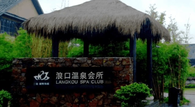 探訪武漢周邊溫泉度假村咸寧方向-中篇