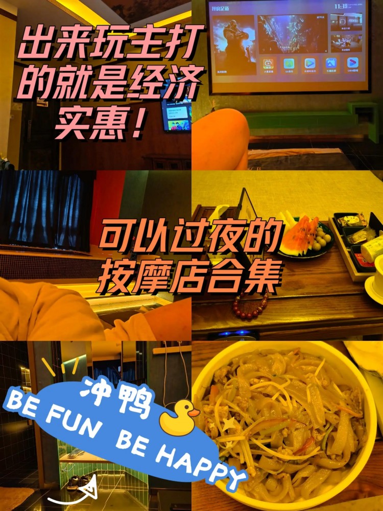 天津可以過夜的按摩店合集