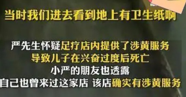 湖北武漢：男子足浴店按摩后身亡家屬懷疑足浴店提供非法服務(wù)