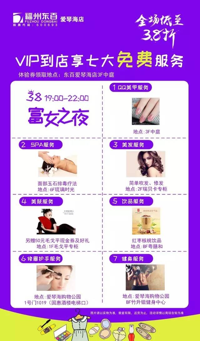 明天三八節全福州各商圈什么最優惠幫你做好攻略啦！