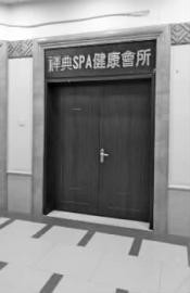 禪典SPA人去屋空數千元會員卡余額打水漂