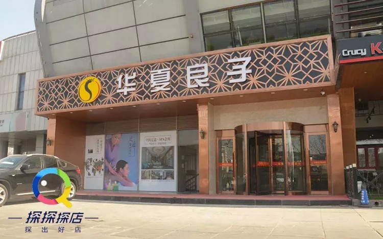 島城性價比高的足療養生館！躺下的瞬間感覺身體都融化了