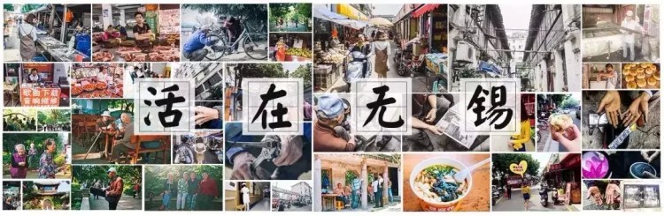 活在無錫｜“善變”城市無錫！