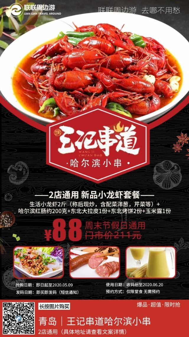 最新的青島吃喝玩樂爆品優惠來啦