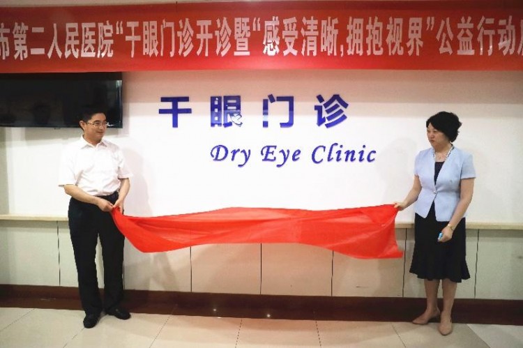 愛眼日濟南這家醫(yī)院的干眼門診開診啦