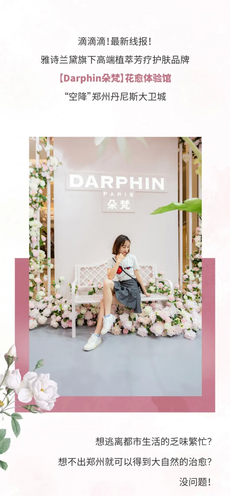鄭州第①家Darphin朵梵花愈體驗(yàn)館來(lái)啦