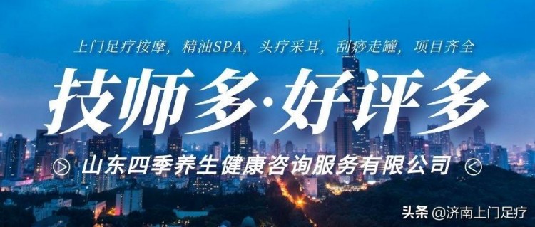 技師上門足療按摩服務(wù)靠譜嗎～山東四季養(yǎng)生