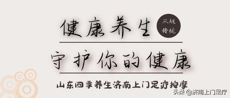 山東四季養生足療按摩上門服務暖人心