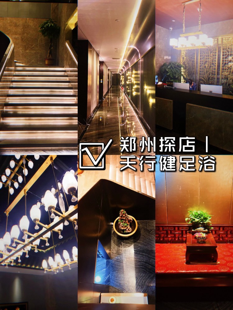 鄭州探店｜天行健足道