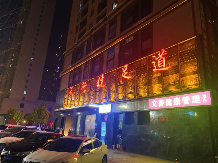 鄭州探店｜天行健足道