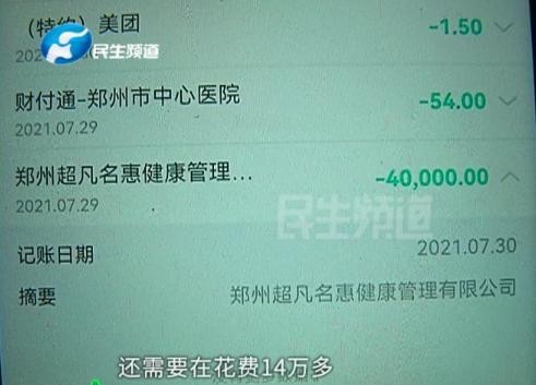 鄭州女子遇天價按摩!1小時消費198000元