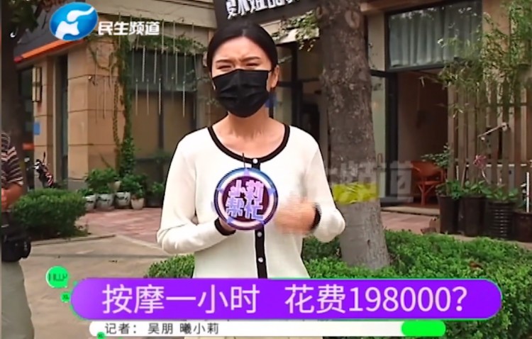 快評丨按摩1小時花198000元店家為何有恃無恐