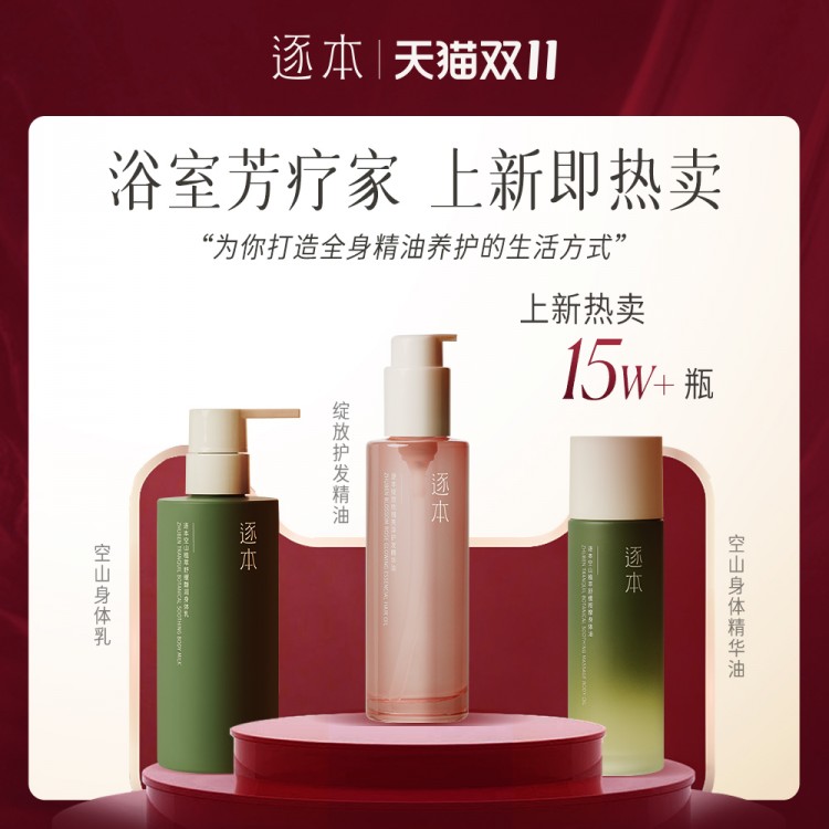 卸妝賽道NO.1僅是逐本扎根芳療的第一步