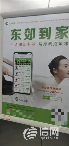 按摩技師24小時上門服務東郊到家廣告惹爭議