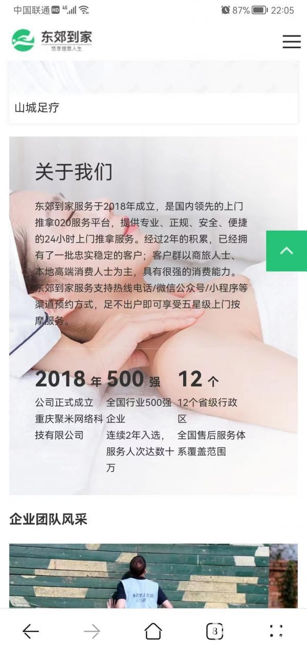 按摩技師24小時上門服務東郊到家廣告惹爭議