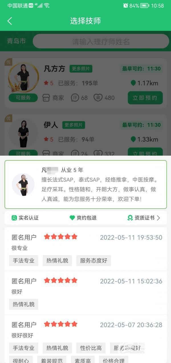 按摩技師24小時上門服務東郊到家廣告惹爭議