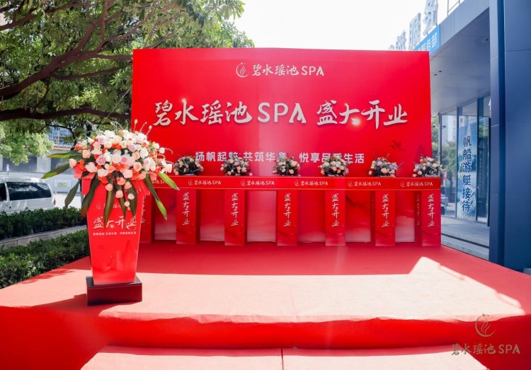 碧水瑤池SPA品牌館在廈門開業