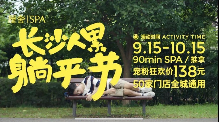 2個品項50家店100%盈利厘舍Spa破解了新消費密碼