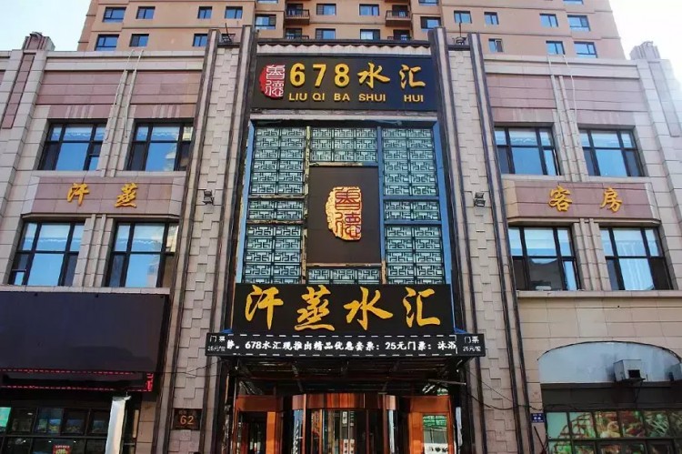 哈爾濱德申國際第一俱樂部商務沙龍—678水匯