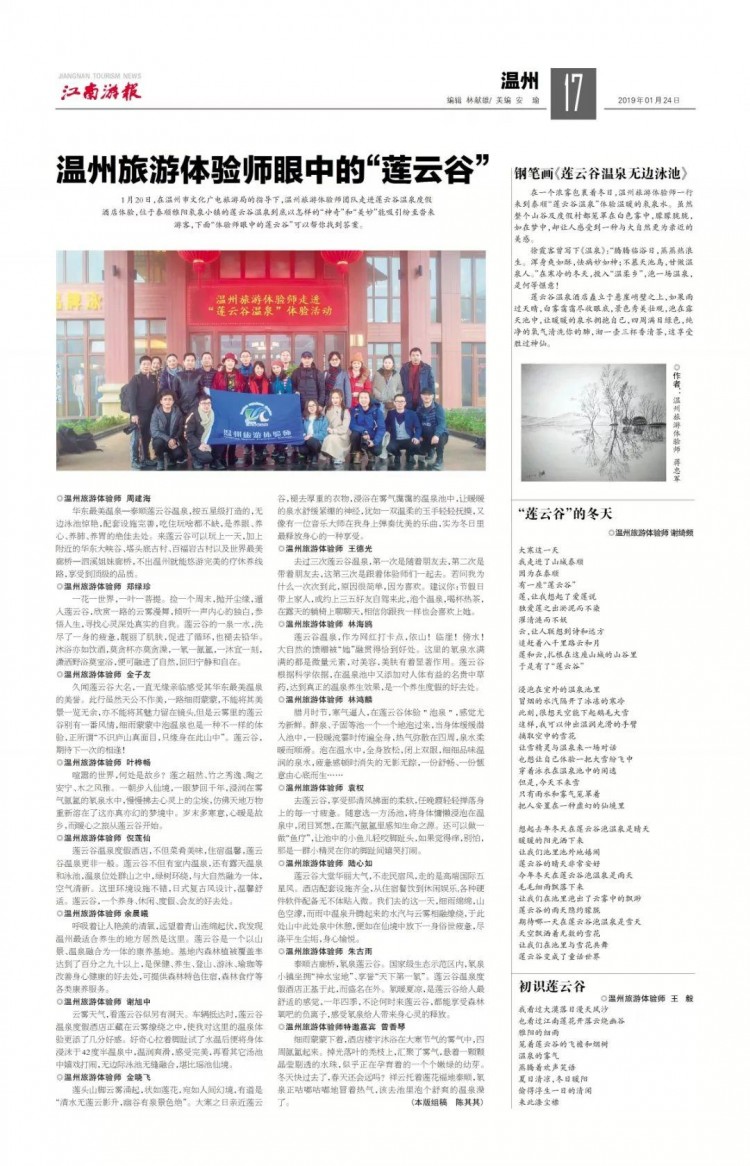 在蓮云谷慢享生活這是溫州旅游體驗師們的打開方式