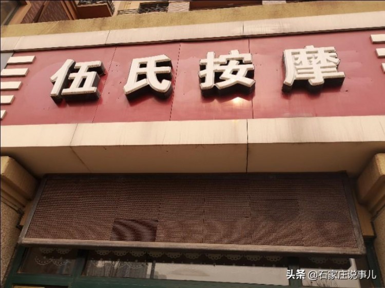 伍氏按摩原來在石家莊的排位第一呀！