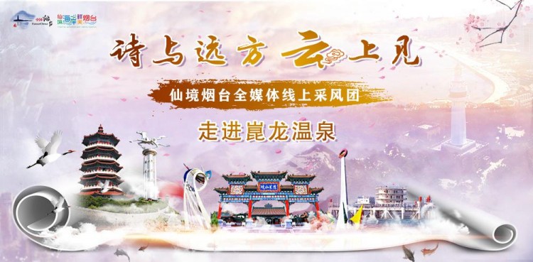 詩與遠方云上見|走進崑龍溫泉一池仙泉仙霧縹緲