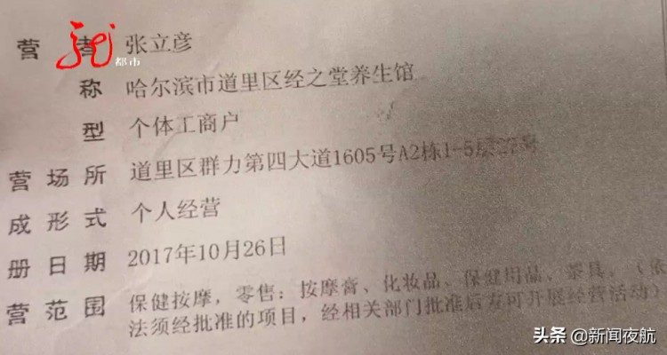啥證也沒有哈爾濱這家養生館就敢給人家做腸道清潔還給人家打了一肚子氣