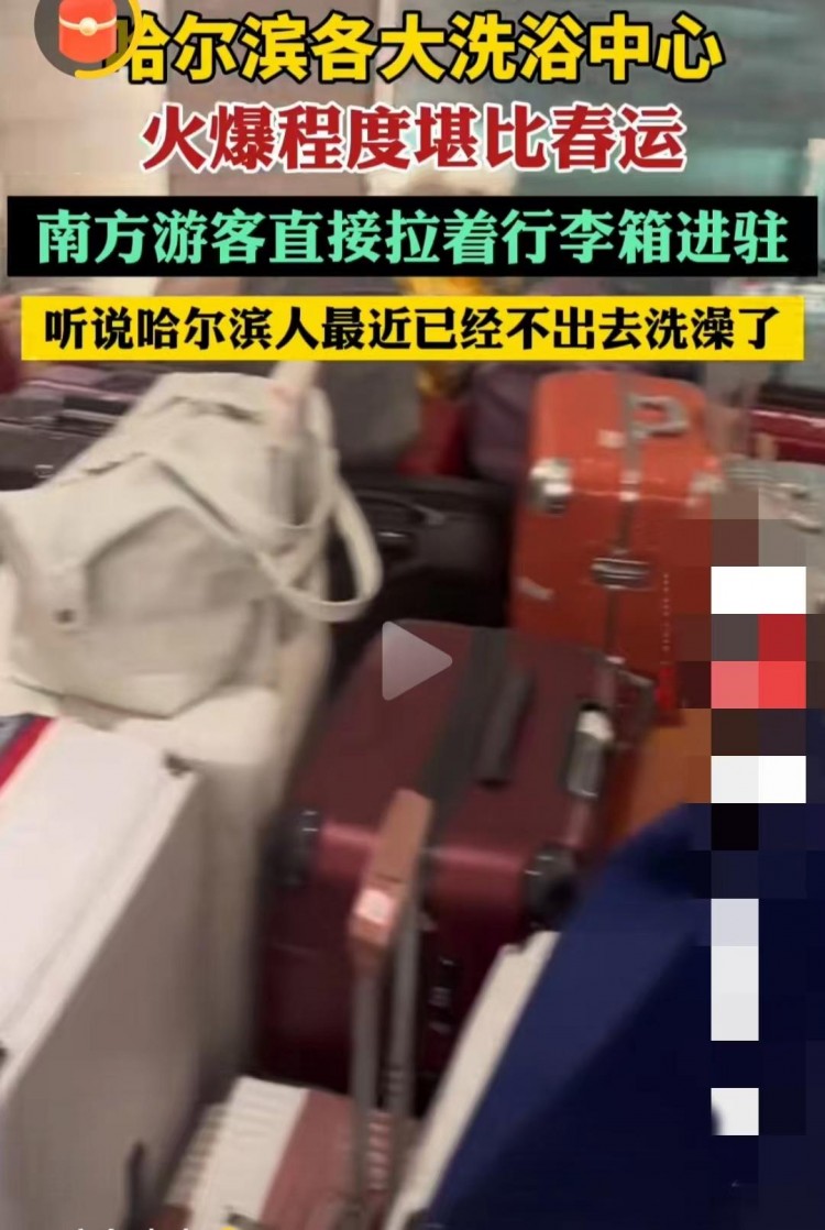 驚呆！哈爾濱洗浴中心堪比春運！游客爭相體驗北方特色！