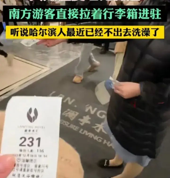 南方游客席卷哈爾濱洗浴中心火爆程度堪比春運
