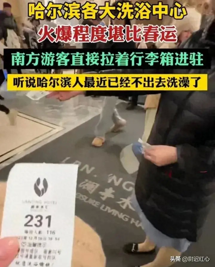 “南泥北運”，哈爾濱洗浴爆火，被南方小土豆包圍！