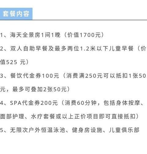 珠海全家只有1199?悅椿享受海天全景房 餐飲 代金券SPA 自助早
