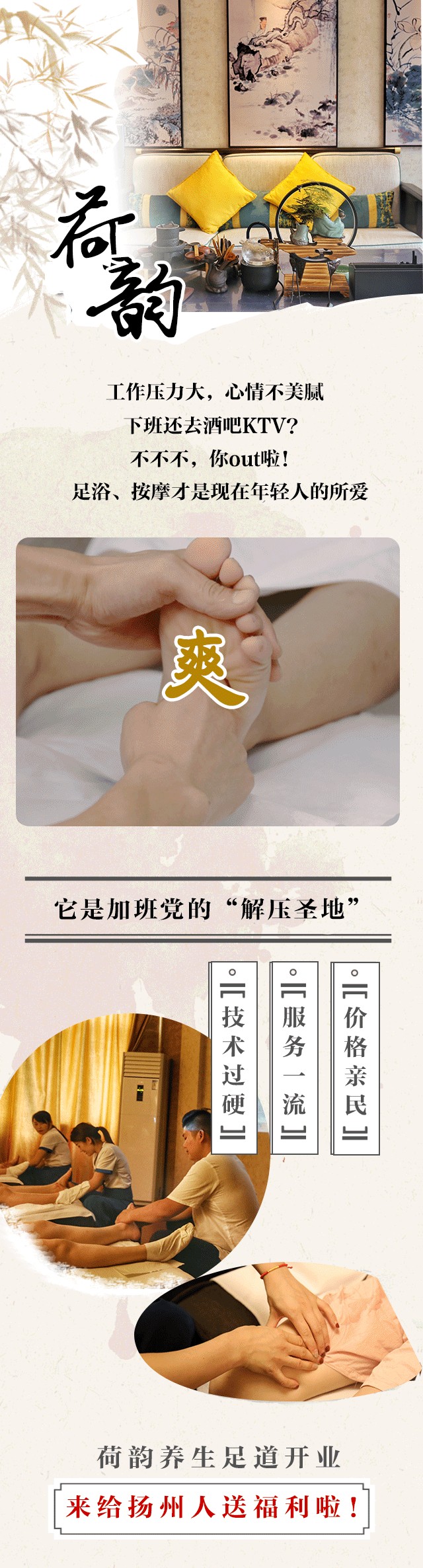 免費足浴體驗！新開業的揚州養生足療，瞬間讓您充滿活力