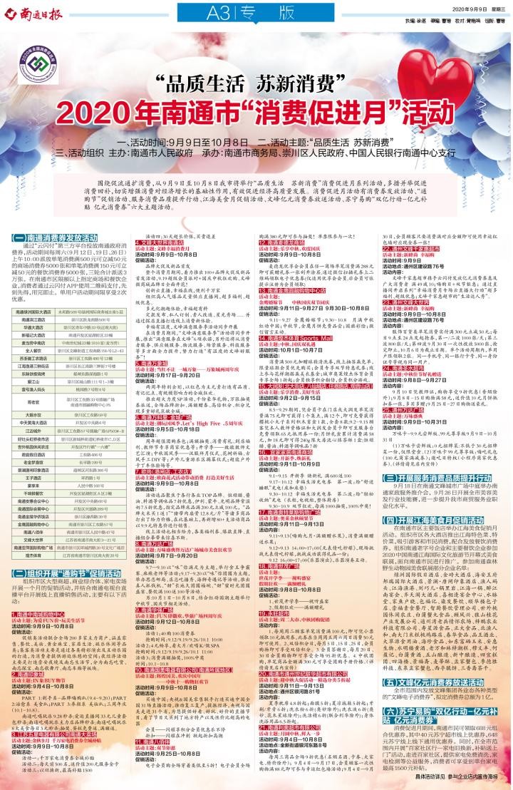 一大波優惠促銷來襲！2020年南通市消費促進月活動開始